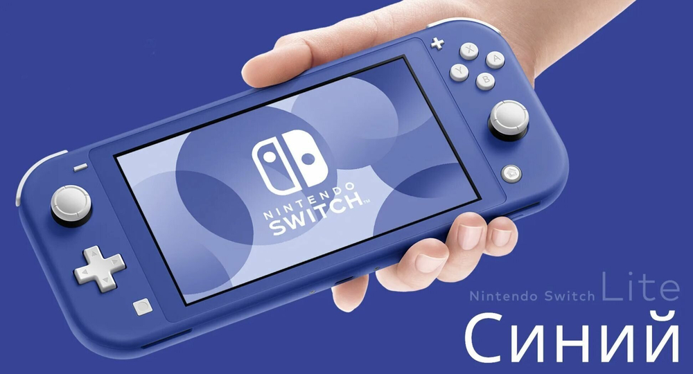 Игровая приставка Nintendo Switch Lite 32 ГБ, без игр, синий