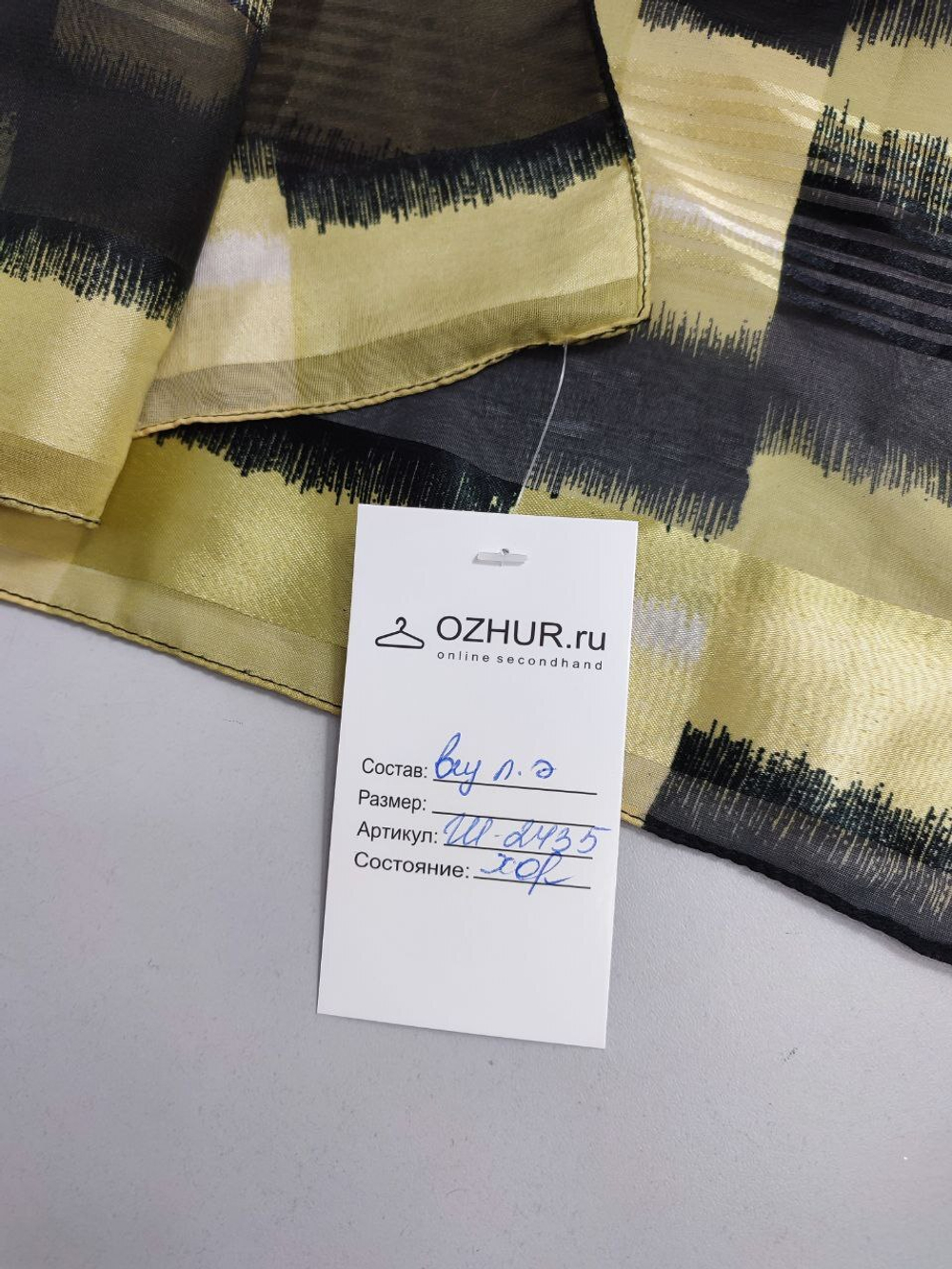 Шарф стильный