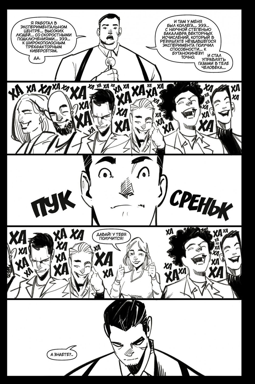 Комикс Солярий