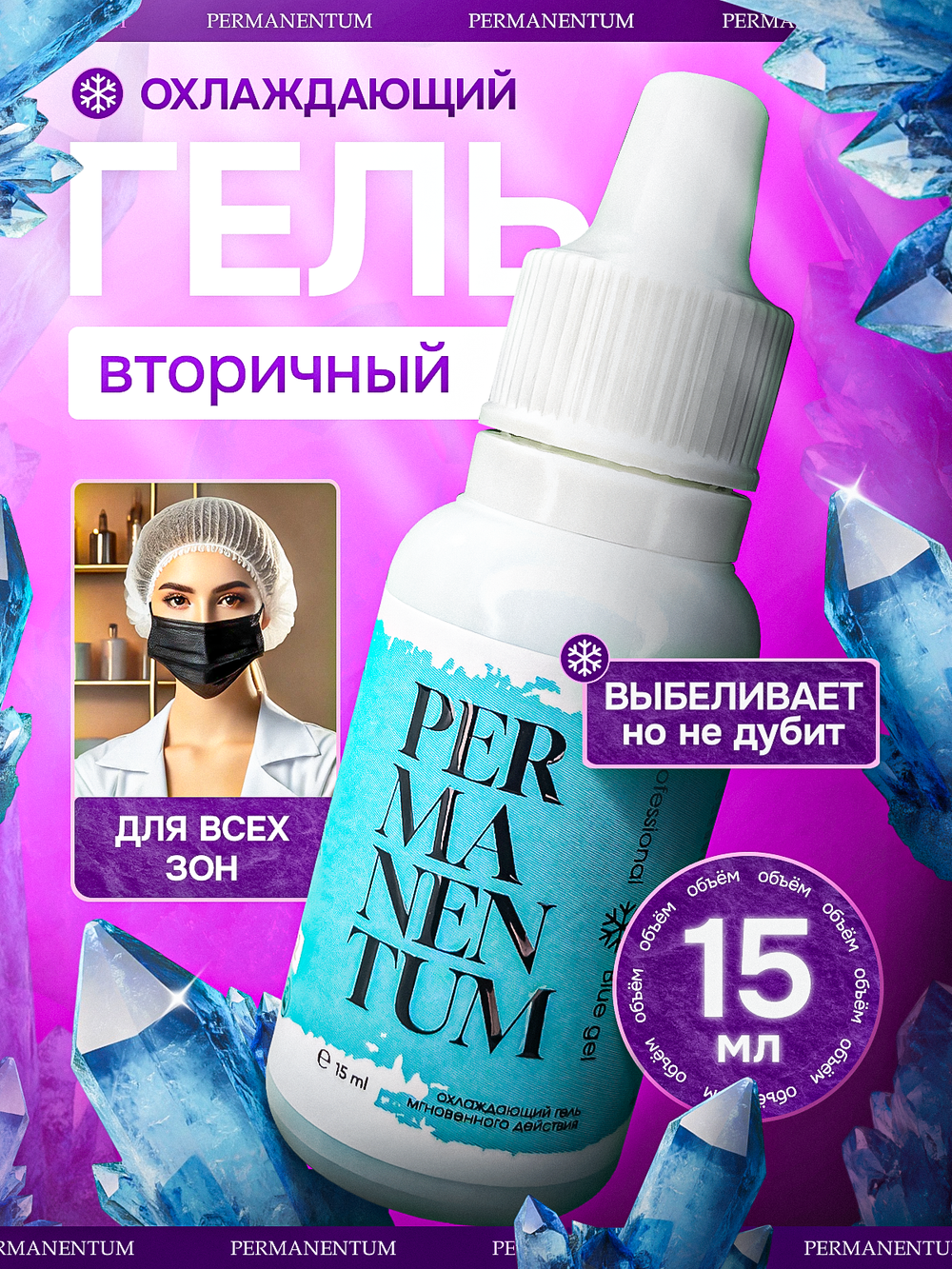 Вторичная анестезия Перманентум