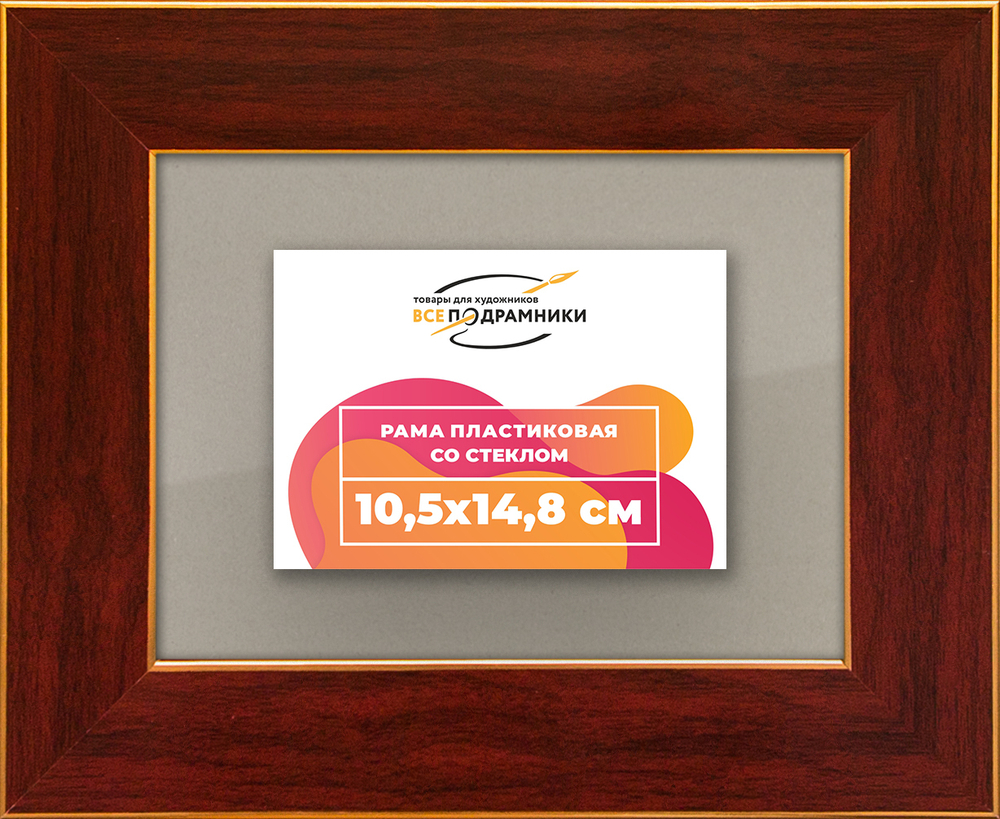Рамка 10,5x14,8 для постера и фотографий RPS0031742-28