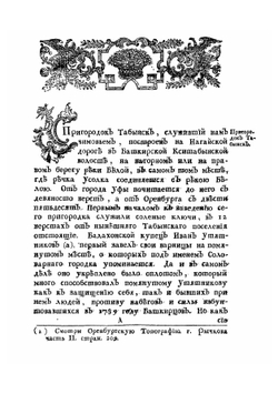 Дневныя записки путешествия доктора и Академии наук адъюнкта Ивана Лепехина по разным провинциям Российскаго государства. Часть 2 | Лепехин Иван Иванович