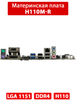 Материнская плата ASUS H110M-R
