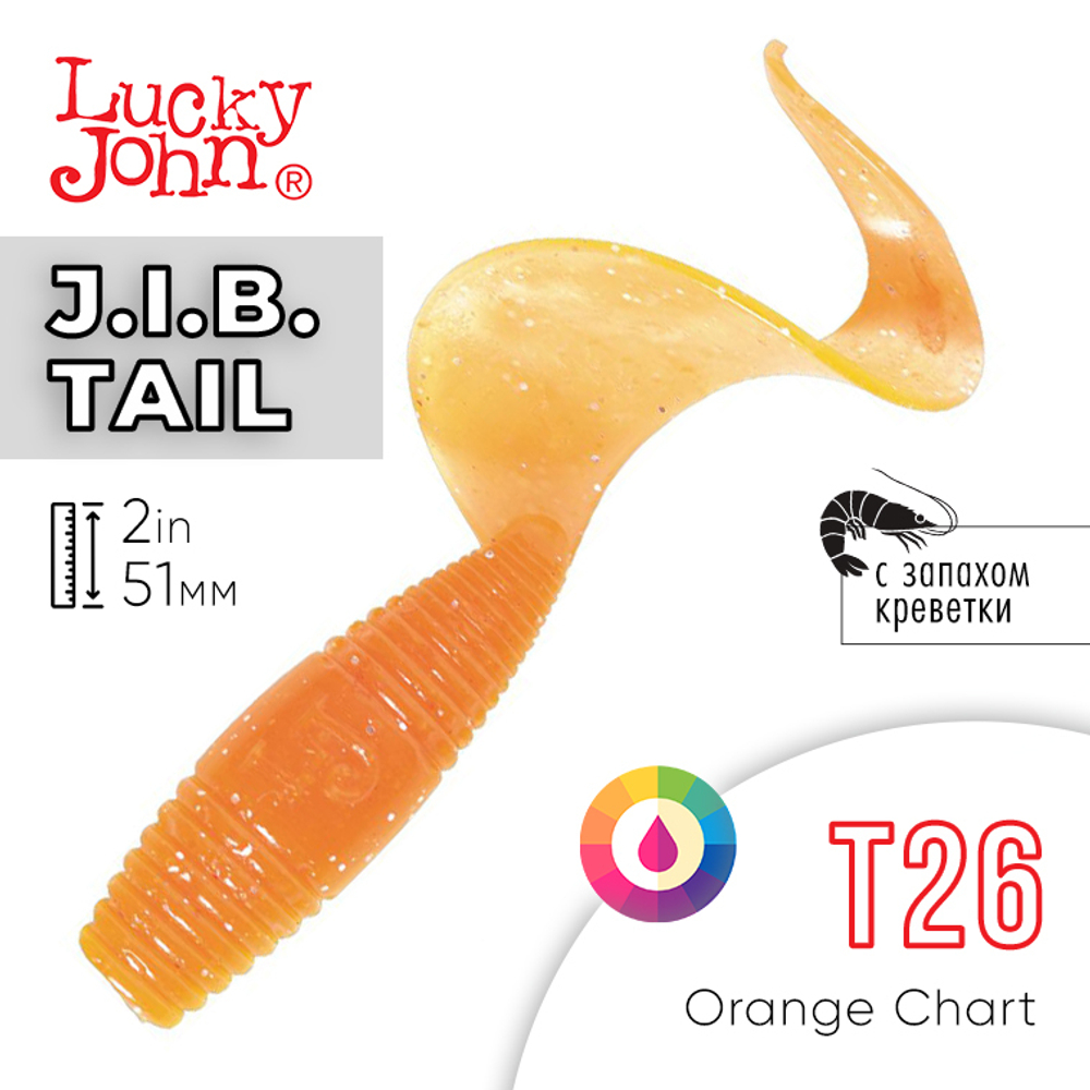 Твистер Lucky John J.I.B. TAIL 2" (51 мм), 10шт/уп