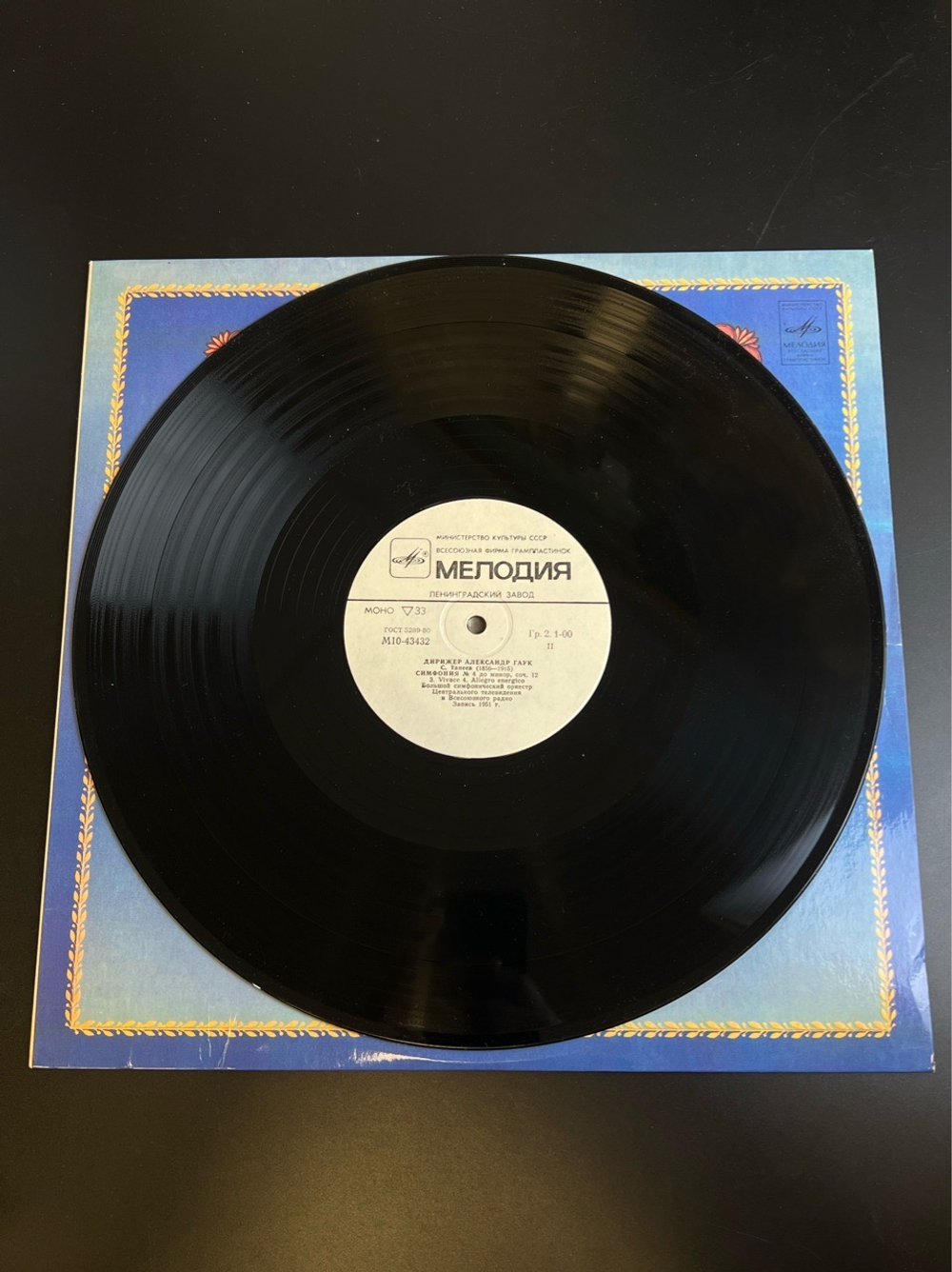 LP Александр Гаук - Дирижеры. Из Сокровищницы Мирового Исполнительского Искусства. Виниловая пластинка 12 дюймов. Мелодия СССР 1981 год.