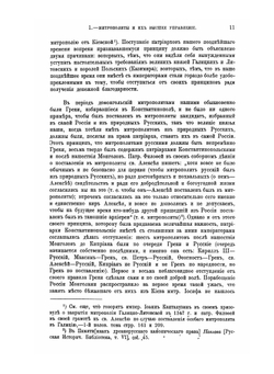 История Русской церкви. Том 2: Период второй. Московский. От начала монголов до митрополита Макария включительно, 2-я половина тома | Е.Е. Голубинский