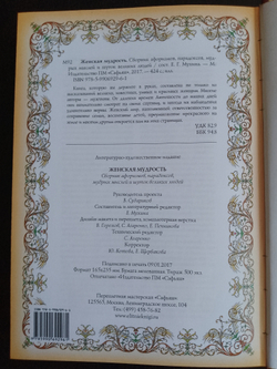 "Женская мудрость" Книга подарочная в кожаной обложке