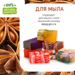 Анис, отдушка для свечей и мыла