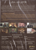 DVD - Два Андрея