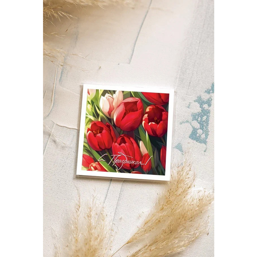 Карточка «С Праздником! (тюльпаны)»