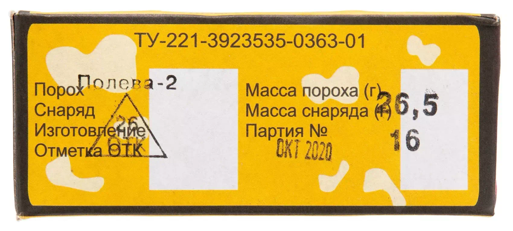 Патрон 16/70 КЗОиРС Пуля Полева - 2, коробка 10 шт.