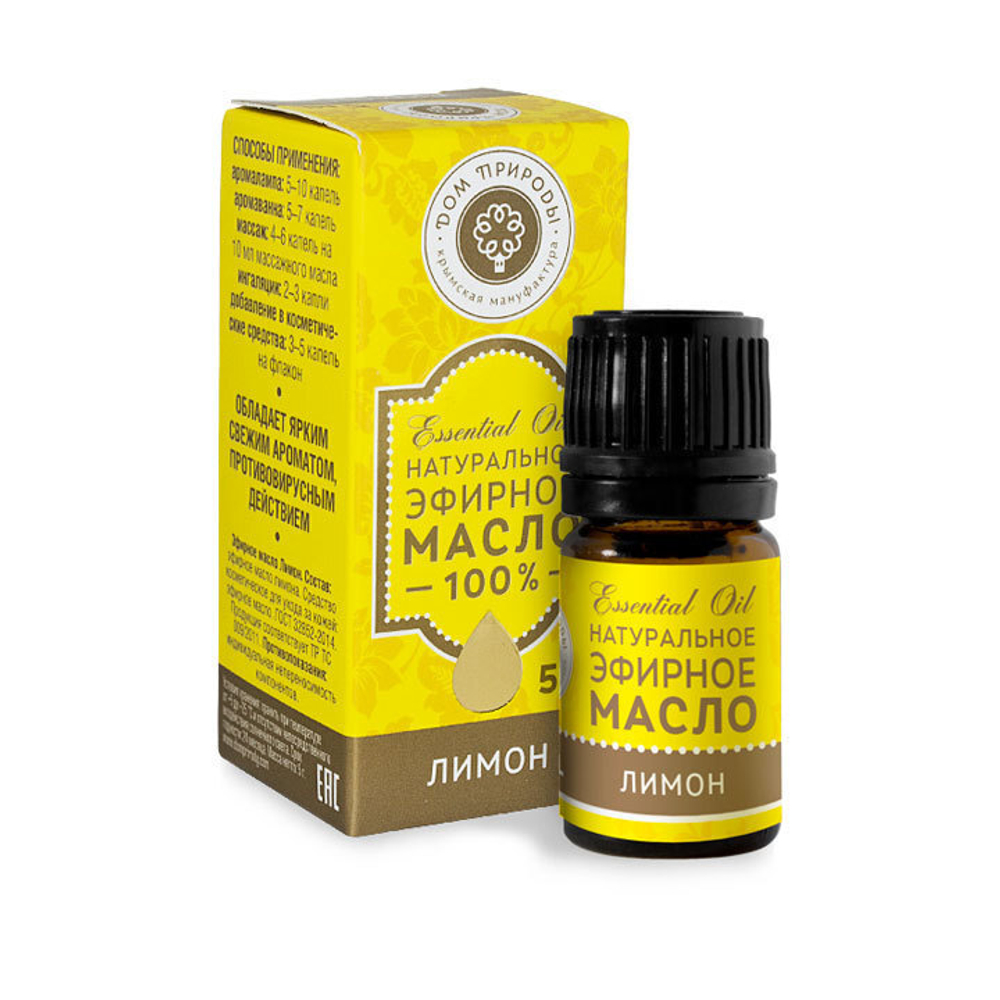 Эфирное масло Лимона, 5 мл (3,9 б)