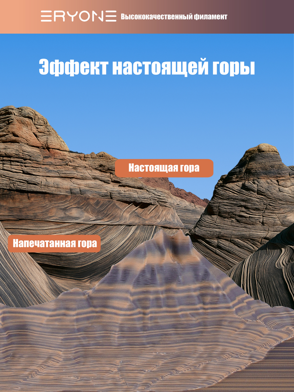 Пластик Eryone High Speed Matte Rock PLA Totem Carving