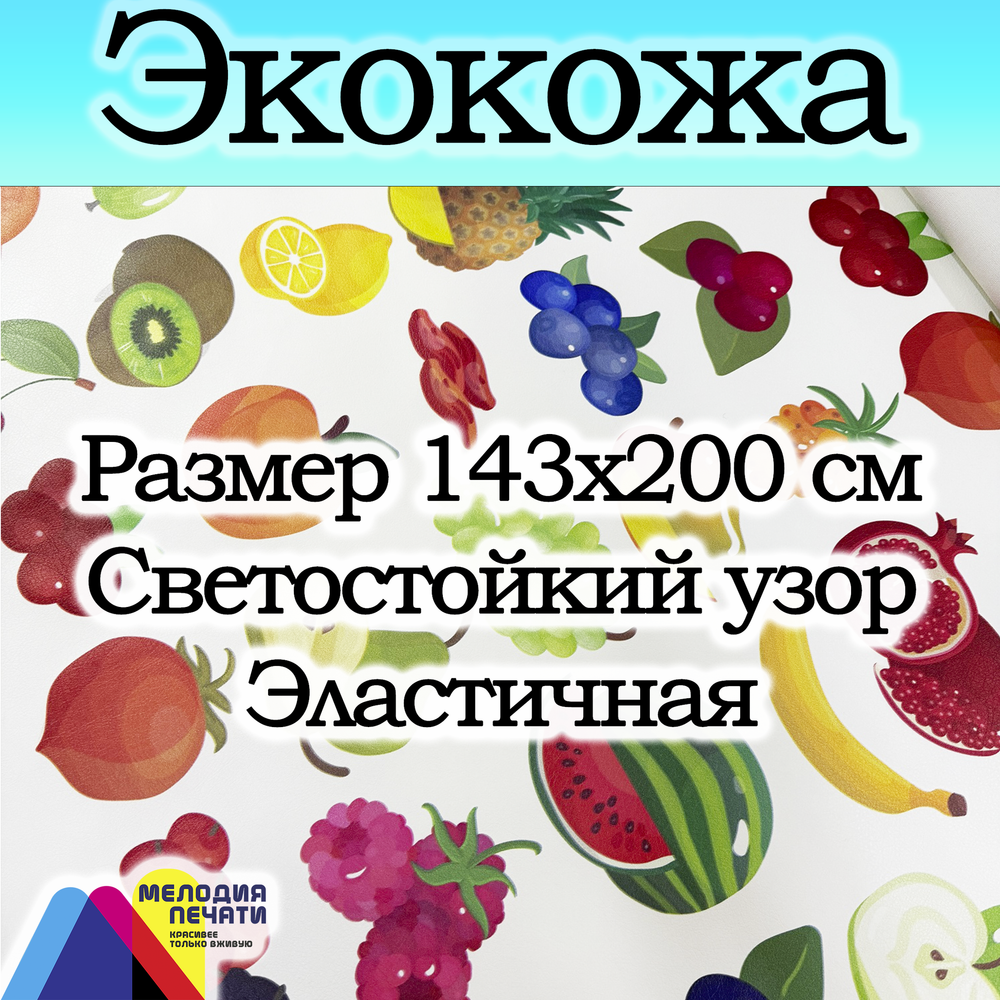 Экокожа 2 метра