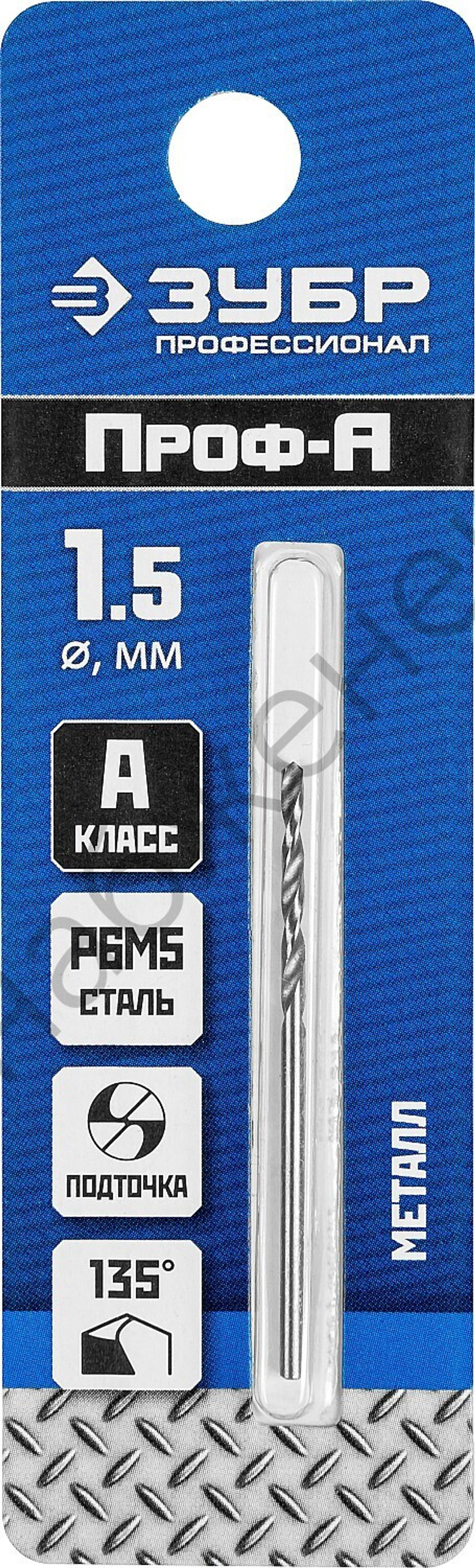 ЗУБР ПРОФ-А 1.5х40мм, Сверло по металлу, сталь Р6М5, класс А
