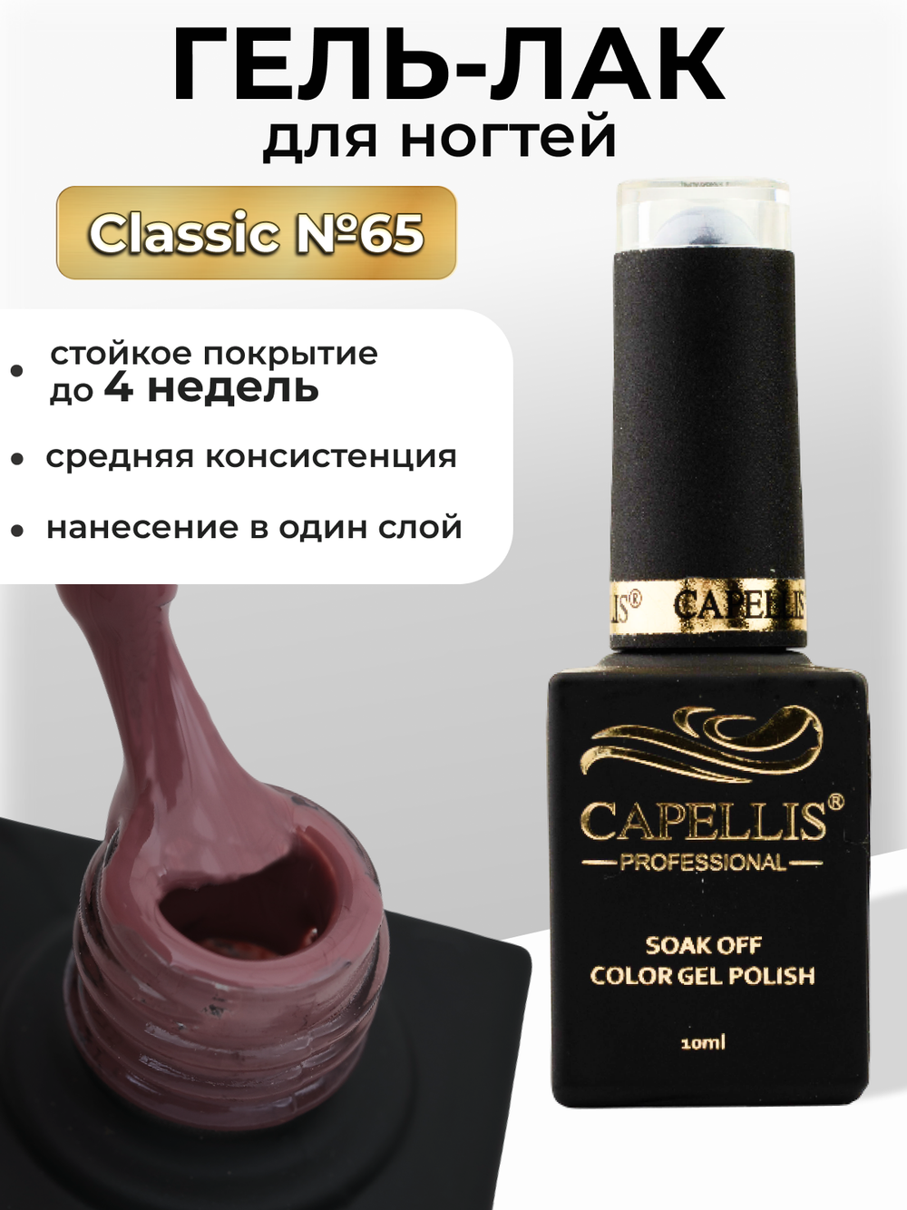 Capellis Цветной гель лак для ногтей 10 мл