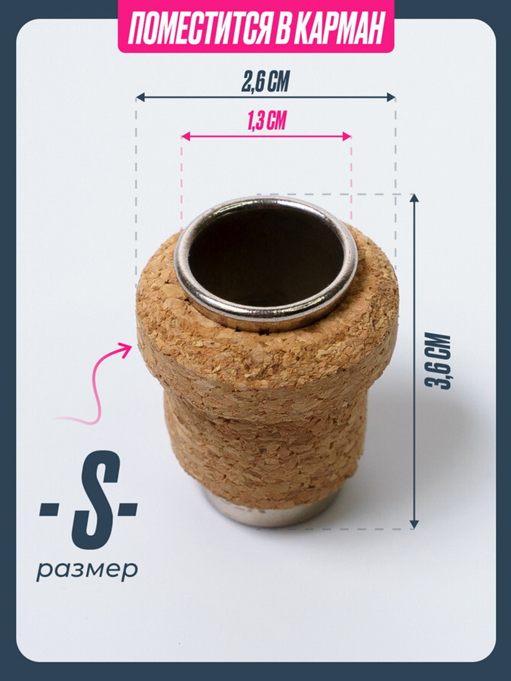 Напас пробковый Small