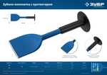 ЗУБР 75 х 250 мм, зубило-конопатка с протектором, Профессионал (2123-75)