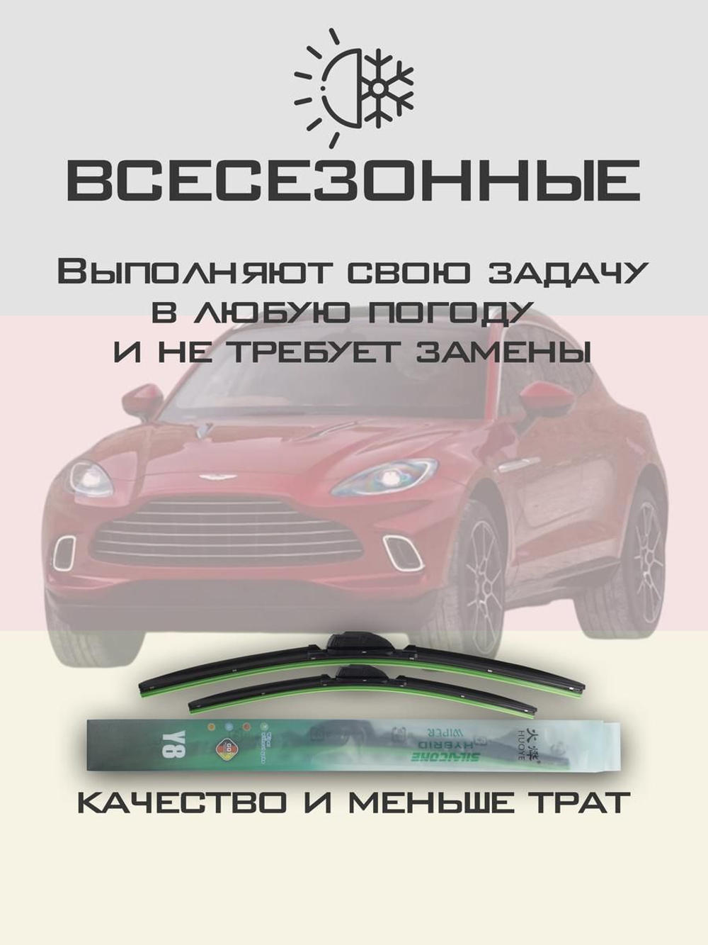 Щетки стеклоочистителя HUOYE Y8 700/700 мм на AstonMartin DBX | Push button