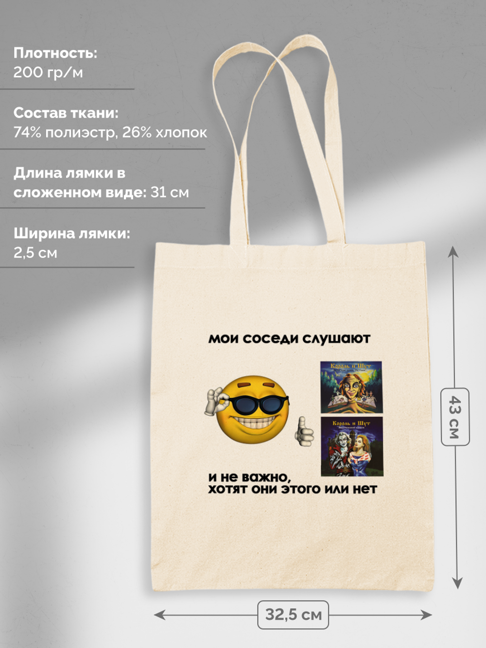 Шоппер Мои Соседи Слушают Король И Шут Неважно Хотят Или Нет
