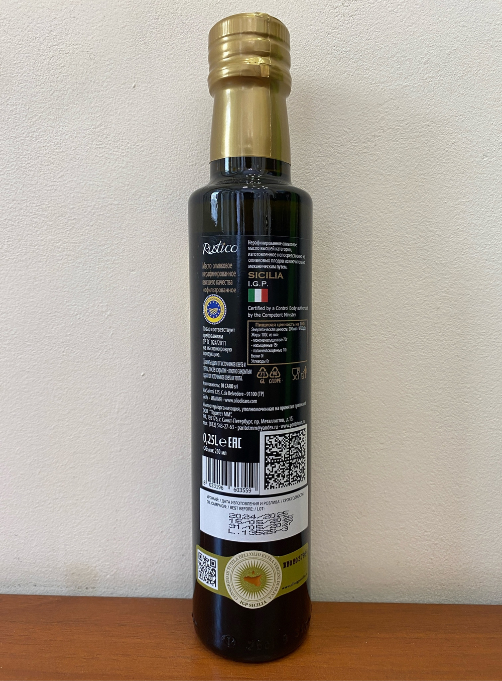 Оливковое масло Carmela di Caro RUSTICO SICILIA I.G.P. Extra Virgin, 250 мл, Италия