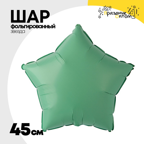 
          Шар фольгированный Звезда 45 см (Зеленый)