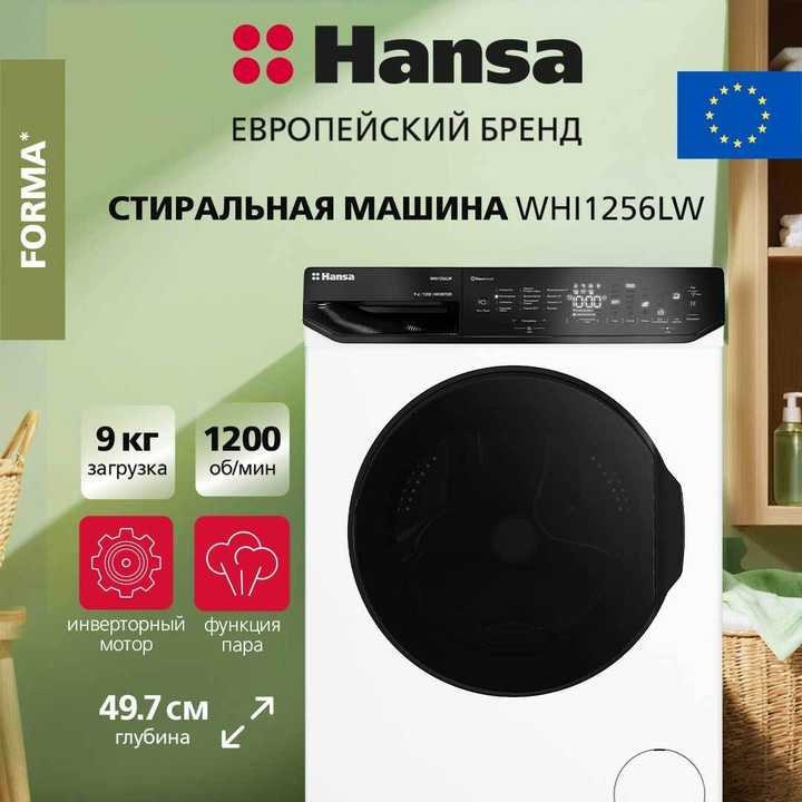 Стиральная машина Hansa WHI1256LW