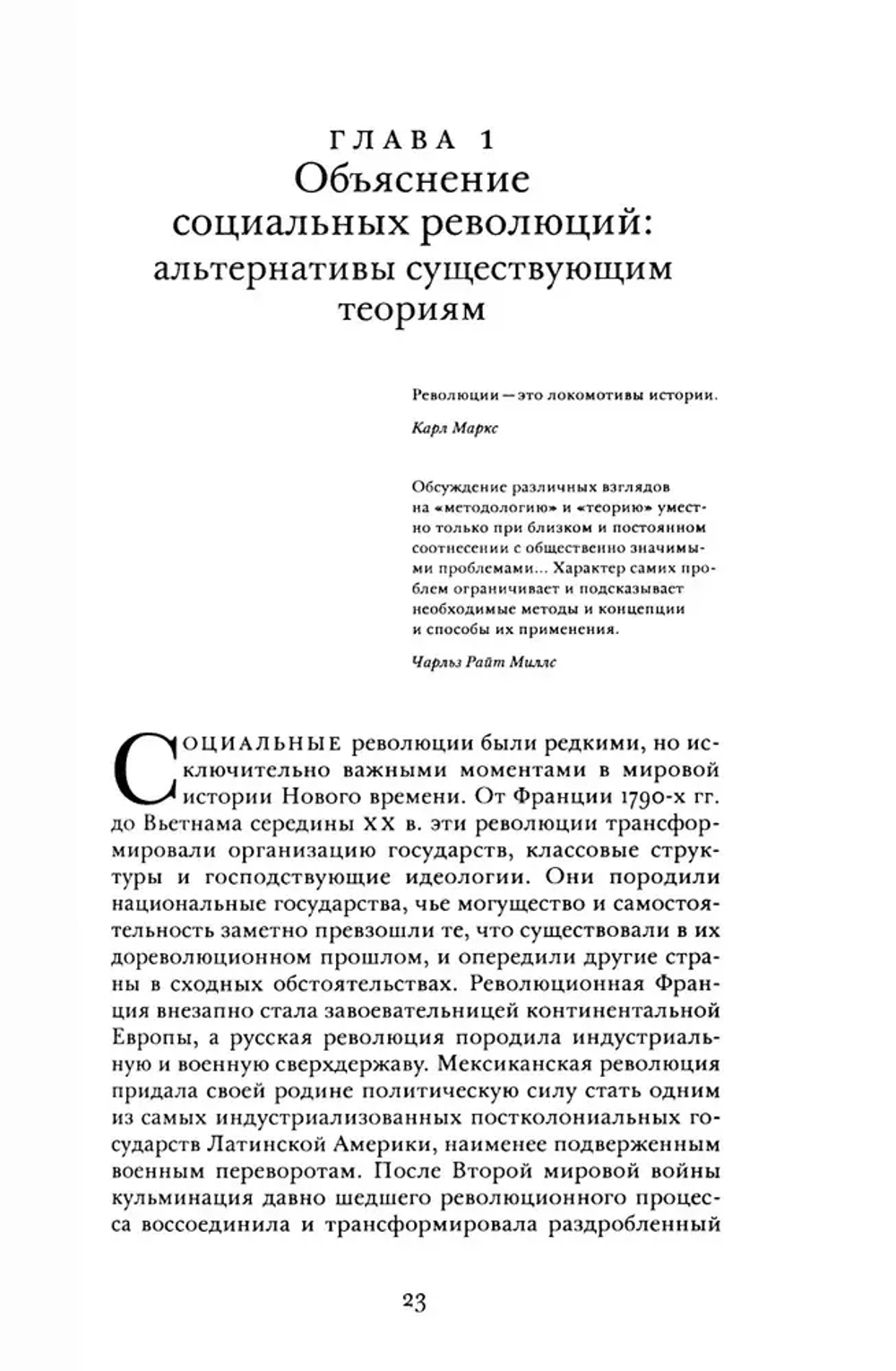 Государства и социальные революции