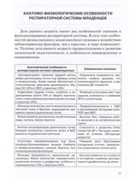 Теоретические и клинические особенности искусственной вентиляции легких младенцев