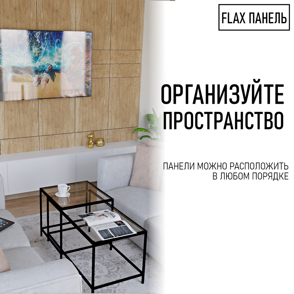 Стеновые панели Flax размер - 2800х500 мм цвет - дуб