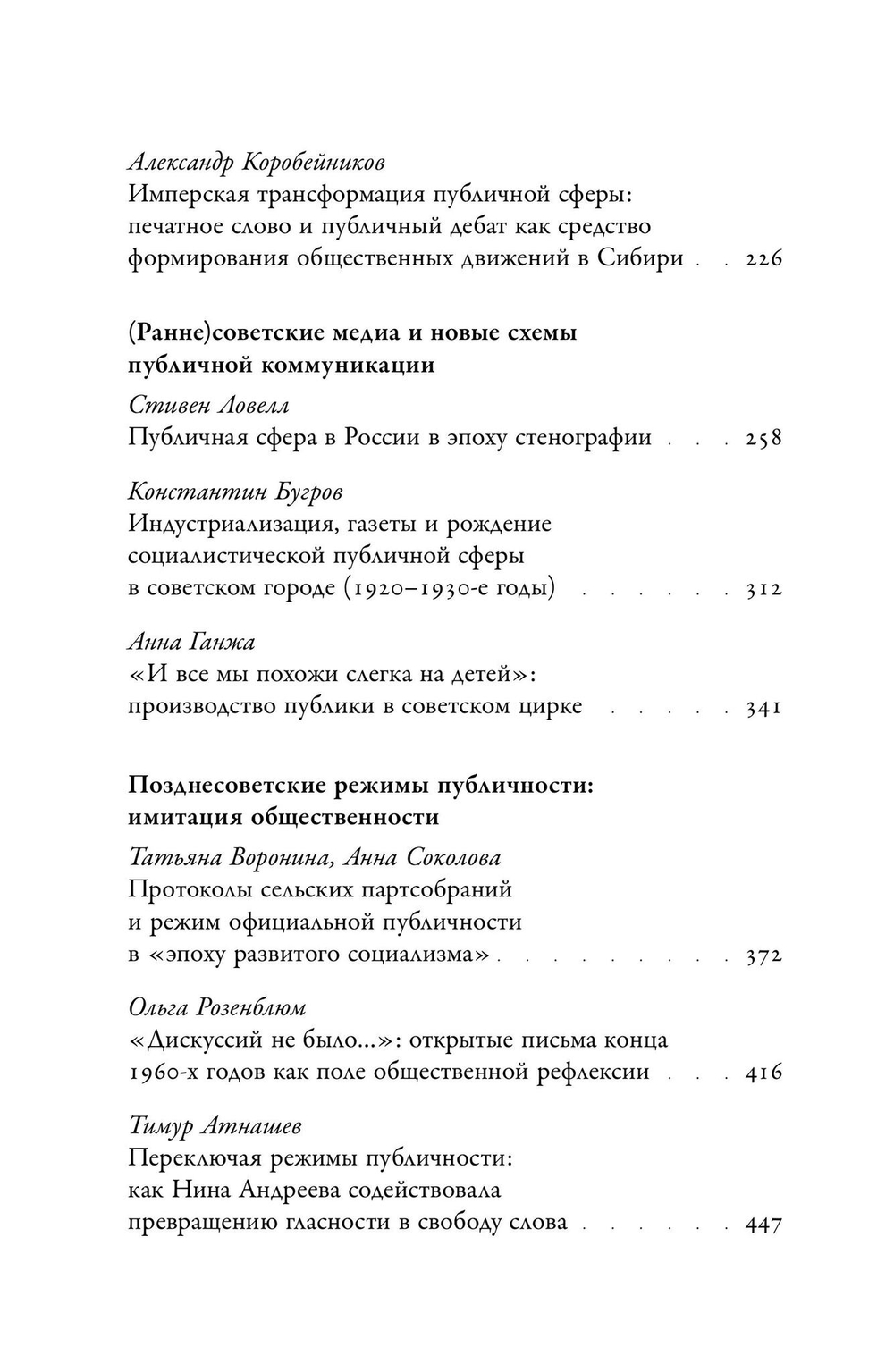 Несовершенная публичная сфера