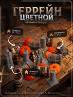 Случайный набор террейнов - 50 фигурок