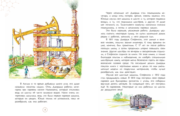 Джордж Стефенсон. Отец железных дорог