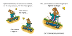 Чик и Брики. Супер-пупер-самокат