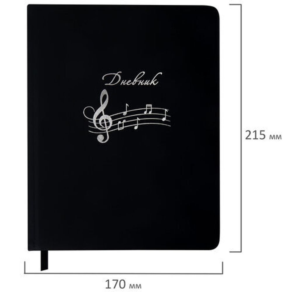Дневник для музыкальной школы 170х215 мм, 48 л., обложка кожзам твердая, фольга, BRAUBERG, справочный материал, КЛАССИКА, 107369