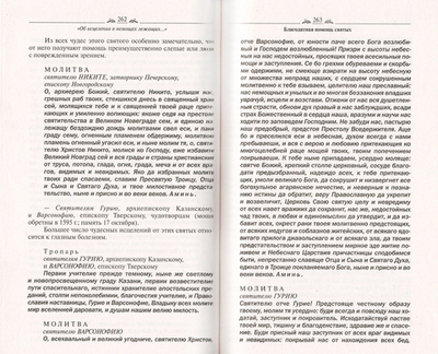 Православная энциклопедия здоровья