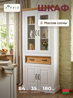 Шкаф витрина, 84х35х180, Ландхаус, буфет для кухни, шкаф для посуды, из массива дерева, с ящиком, Dipriz