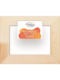 Деревянная рама 13x18 для картин на подрамнике сеч. 40x18