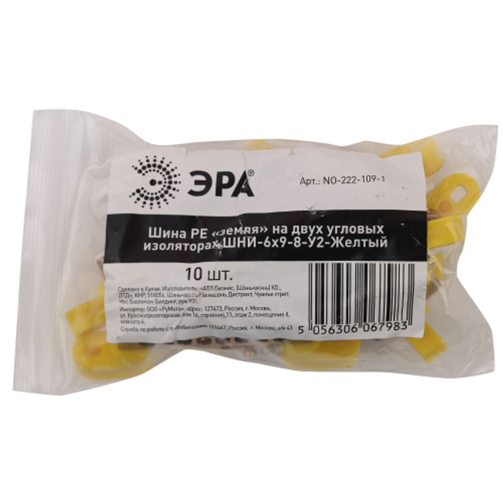 Шина ЭРА NO-222-109-1 PE земля на двух угловых изоляторах ШНИ-6х9-8-У2-Желтый