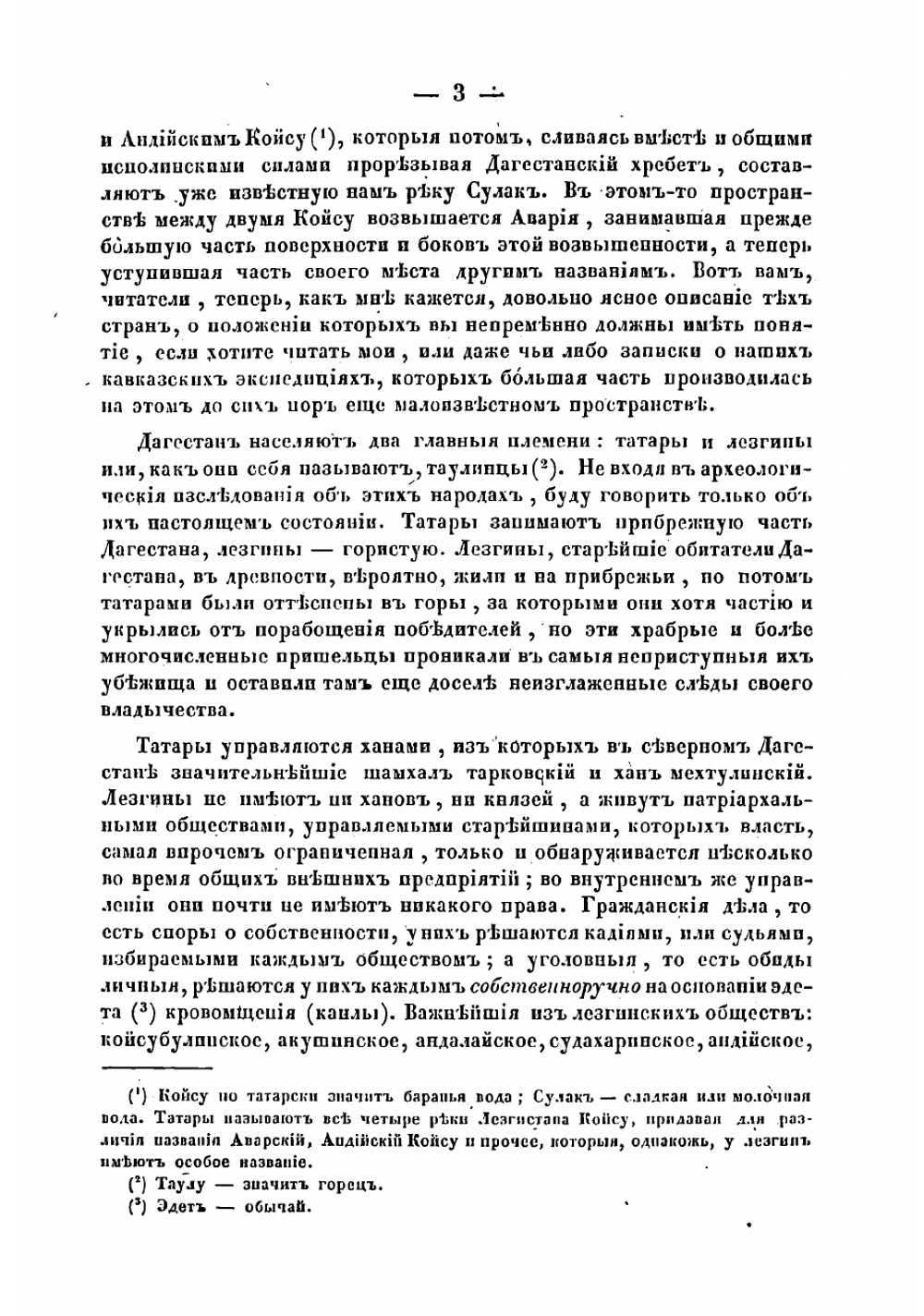 Записки об Аварской экспедиции на Кавказе 1837 года. В 3 частях | Костенецкий Яков Иванович