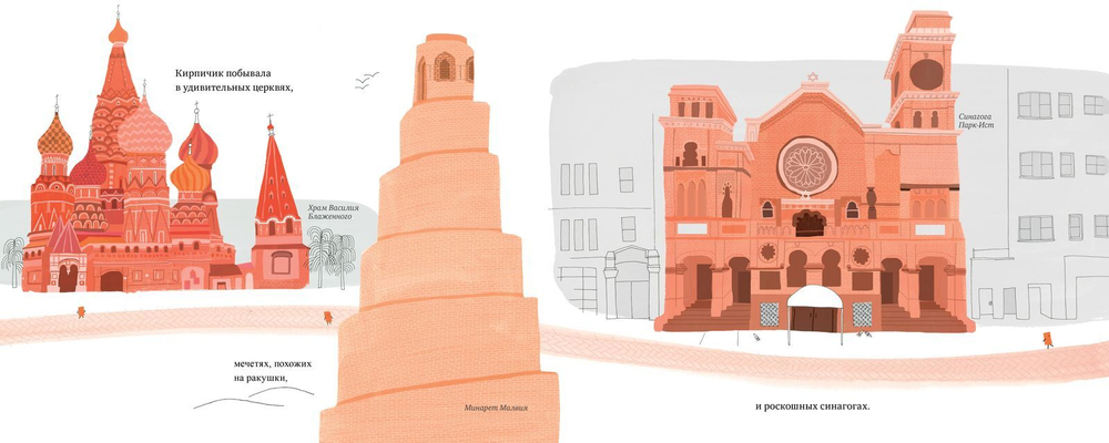 Кирпичик. Архитектурная сказка