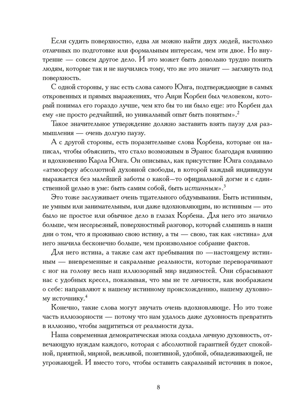 Катафалк. Карл Юнг и конец человечества. 2 части