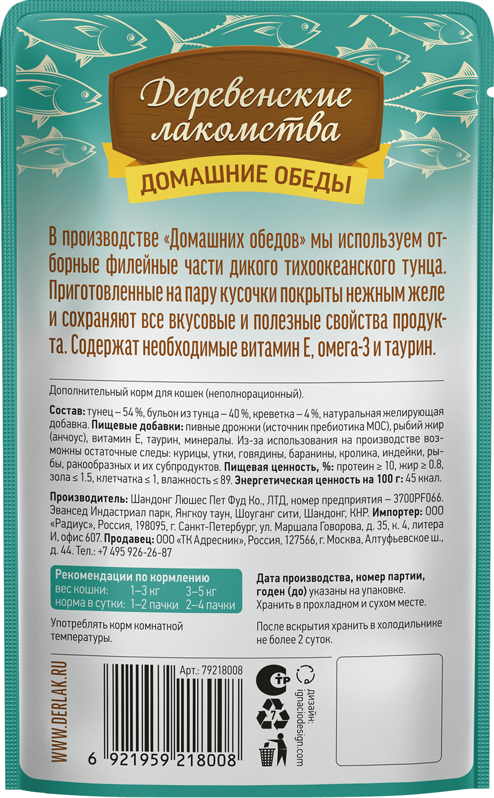 Консервы Деревенские лакомства для кошек "Домашние обеды" тунец с креветкой в нежном желе - 70 гр