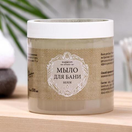 Мыло для бани Harmony of body, белое, 500 мл 6861104