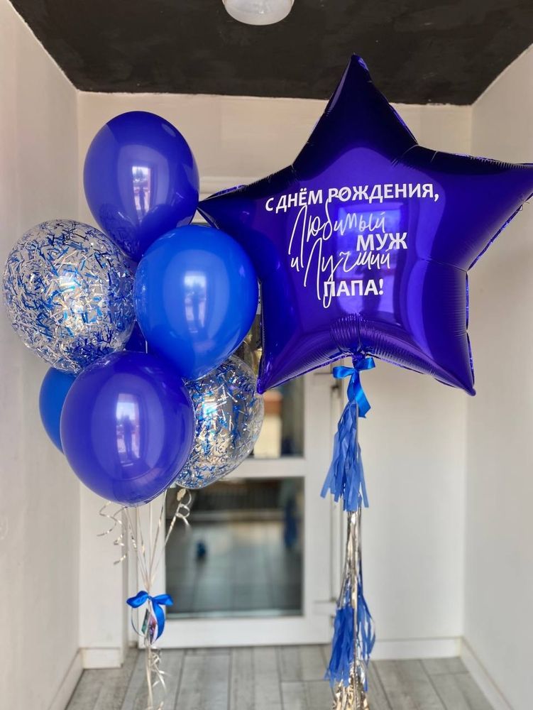 Воздушные шары для мужа синий/голубой №3353