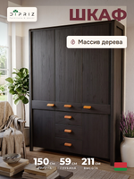 Шкаф деревянный 3 двери 3 ящика Мадейра из массива сосны
