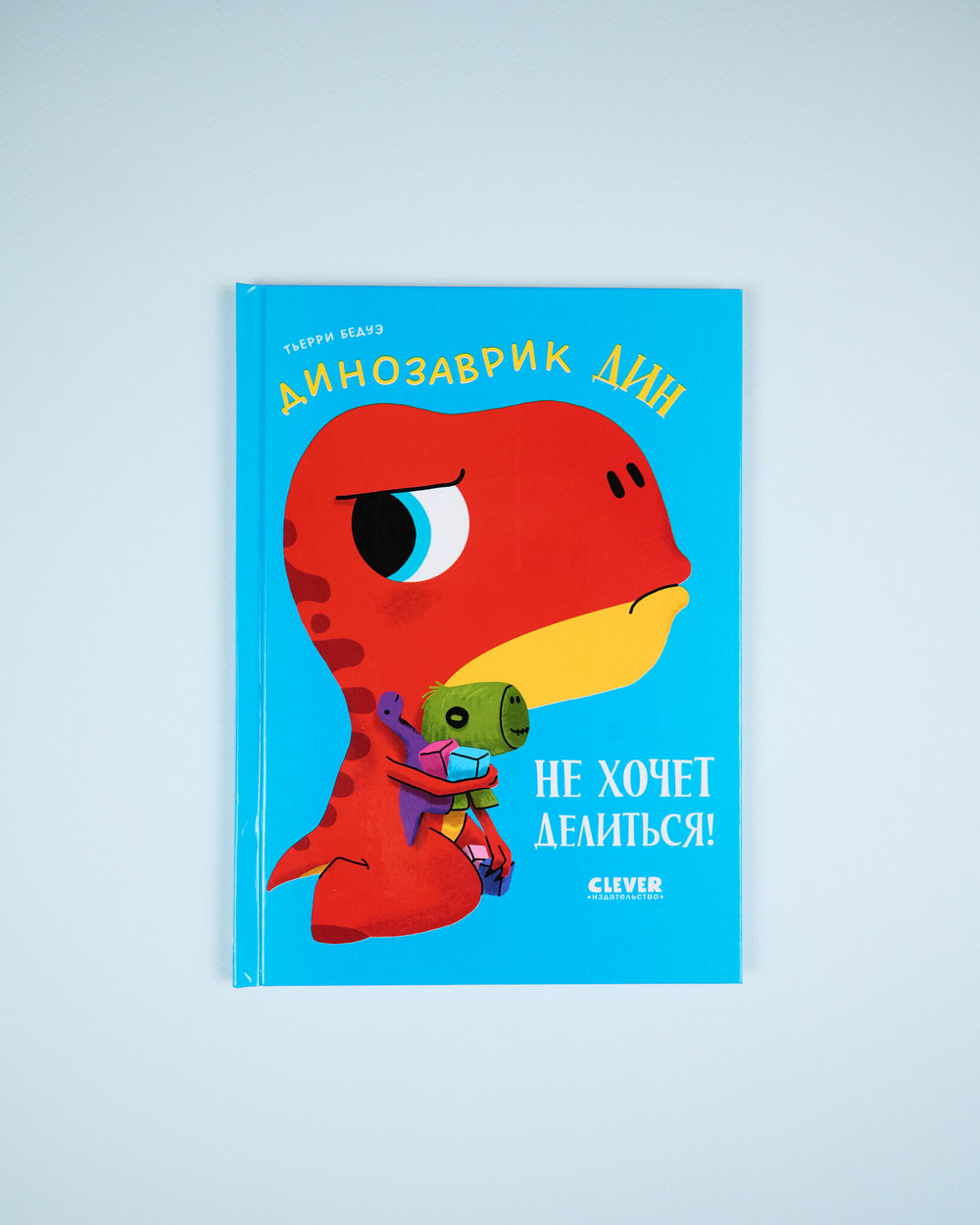 Комплект "Динозаврик Дин", 3 книги