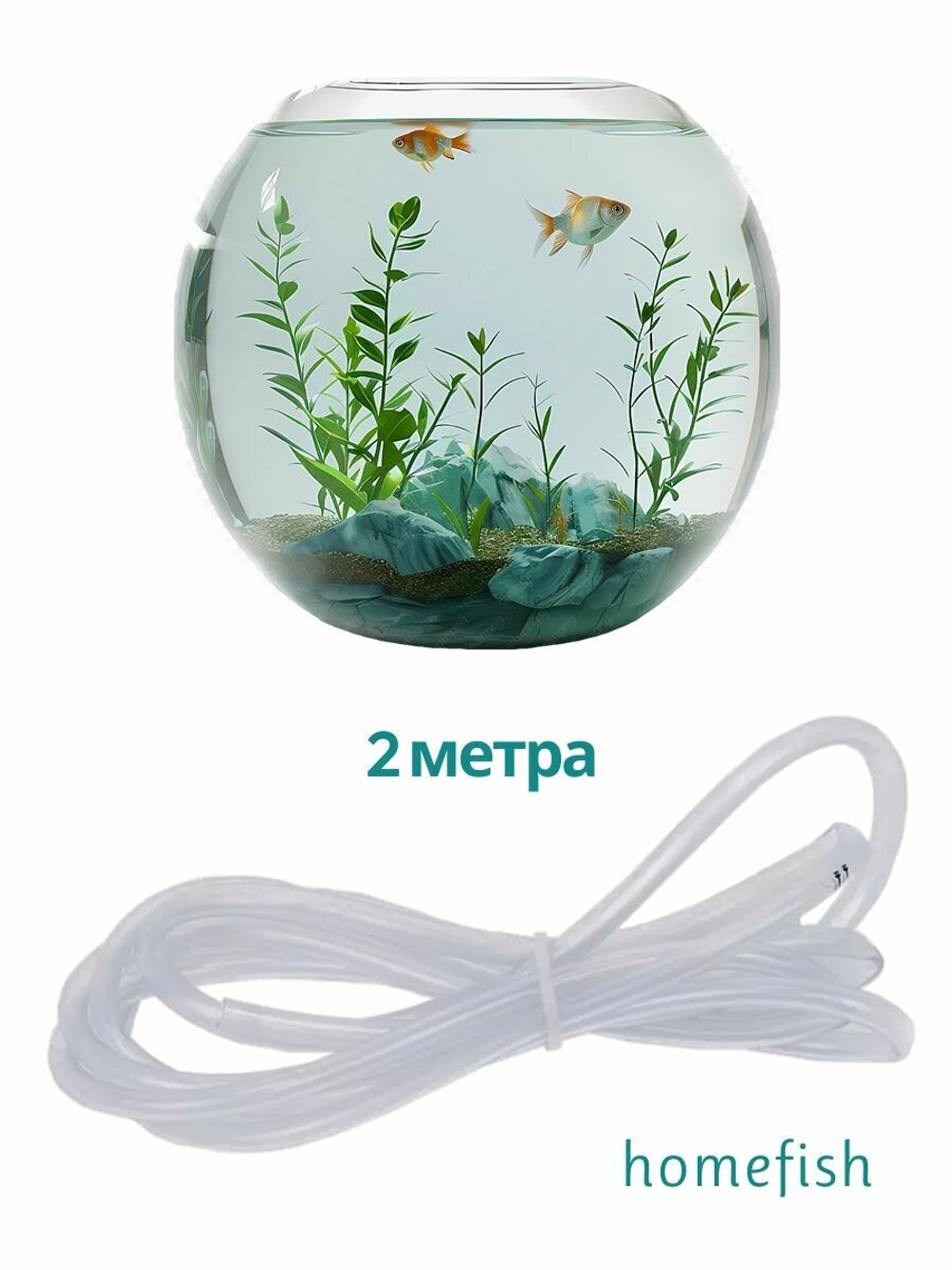 Трубка аквариумная HOMEFISH 4 мм х 6 мм 2 м