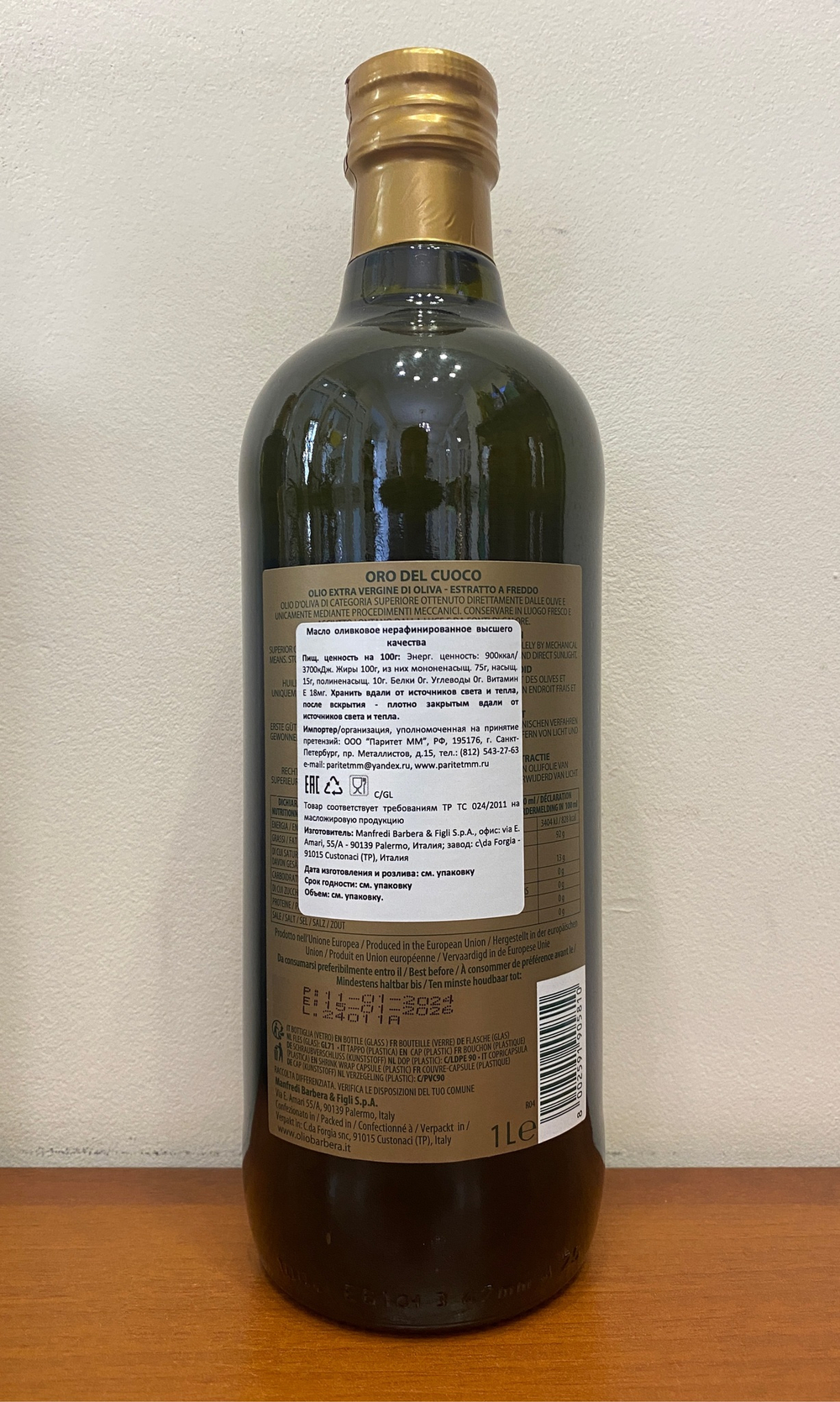 Оливковое масло BARBERA ORO del CUOCO  Extra Virgin 1л Италия