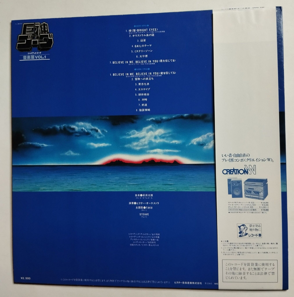 Винтажная виниловая пластинка LP Giant Gorg Vol.1 (Japan 1984)